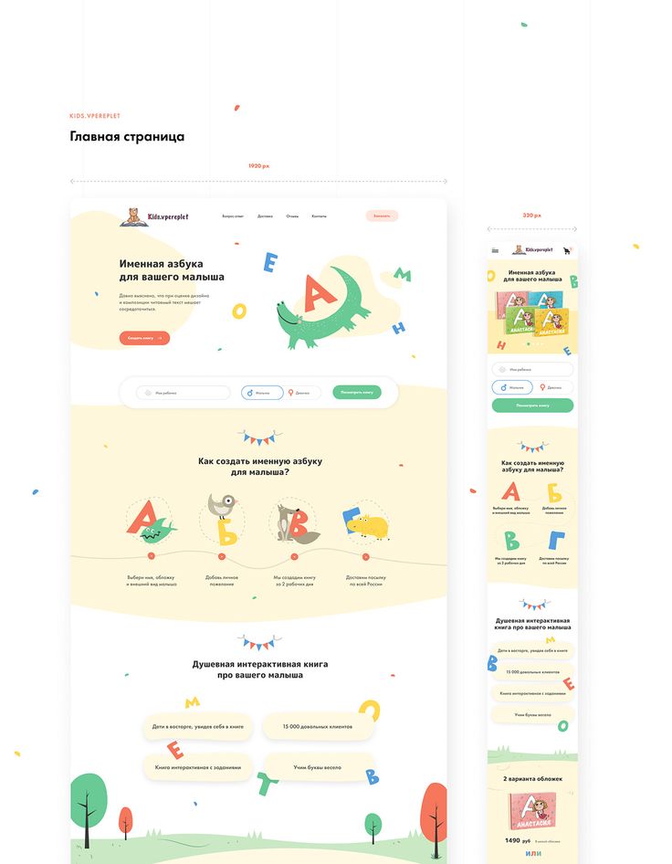 the website design for children's toys