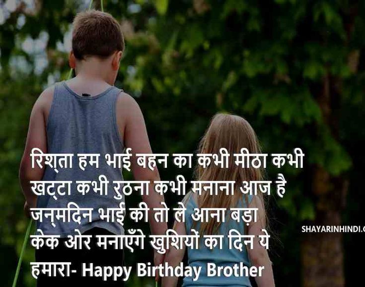 a boy and girl standing next to each other with the words happy birthday brother in english