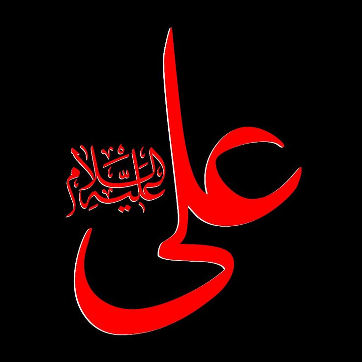 arabic calligraphy in red and black with an effile on the bottom right corner