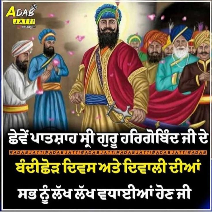 Diwali Wishes In Punjabi, Happy Diwali Punjabi, Gurdwara Sahib, Quotes In Punjabi, Lord Ram Image, Guru Tegh Bahadur, Diwali Wishes Quotes, Happy Diwali Quotes, Shri Guru Granth Sahib