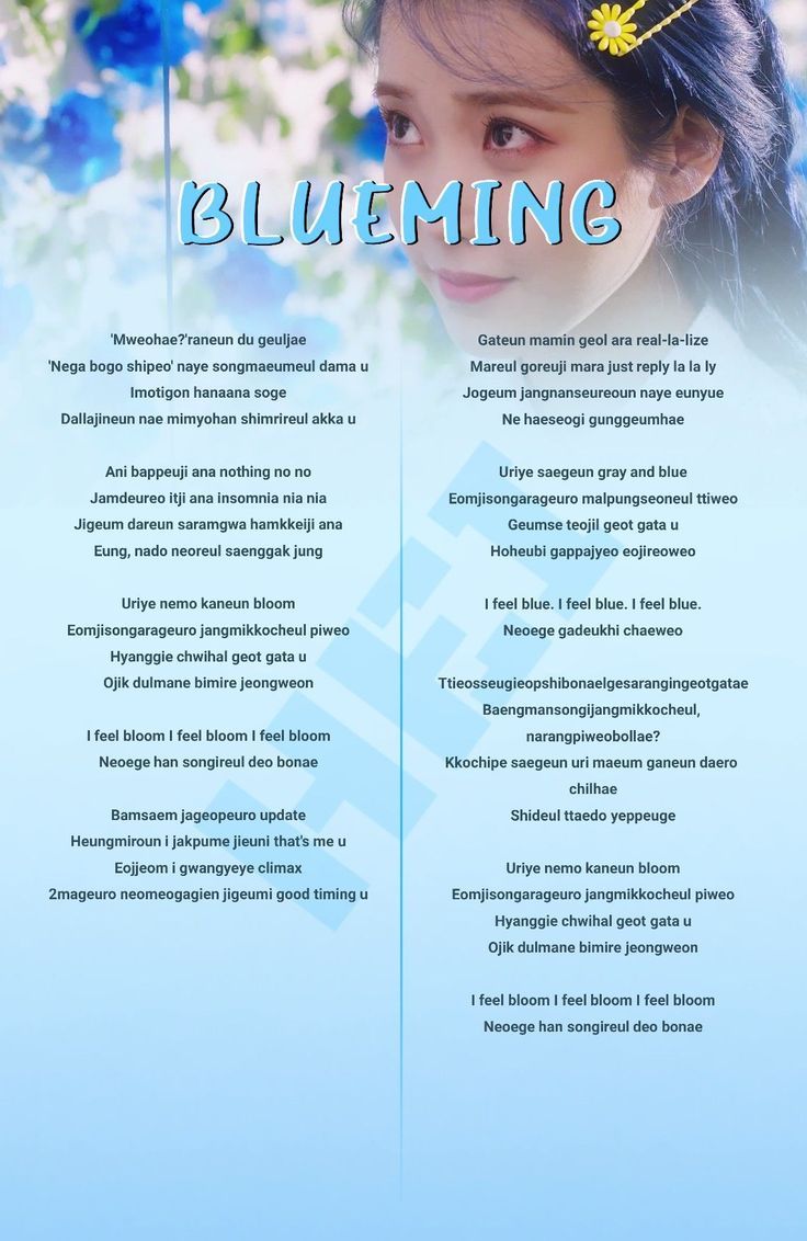 Iu Song Lyrics, Iu Lyrics, Iu Blueming, Kpop Lyrics, Kpop Songs, Song Name, Pop Lyrics, Just Lyrics, Feeling Blue