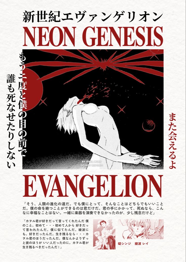 an advertisement for neon genius's evangelon, with the title written in japanese