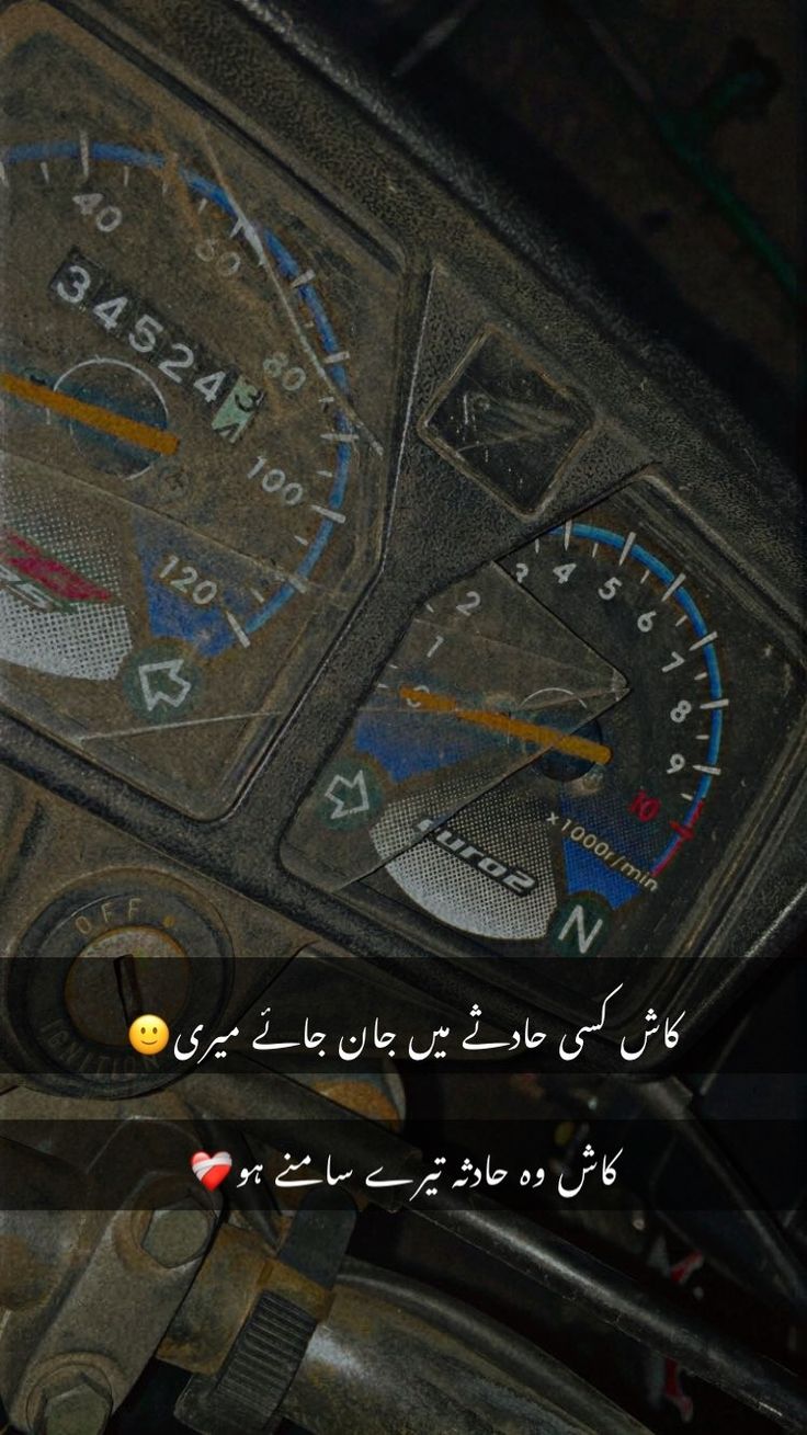 an old car dashboard with arabic writing on it