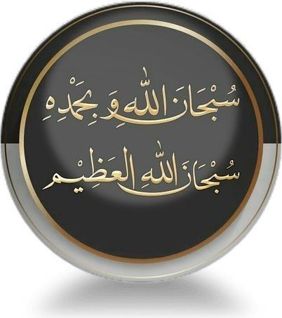 an arabic calligraphy on a black and white plate with gold trimmings,