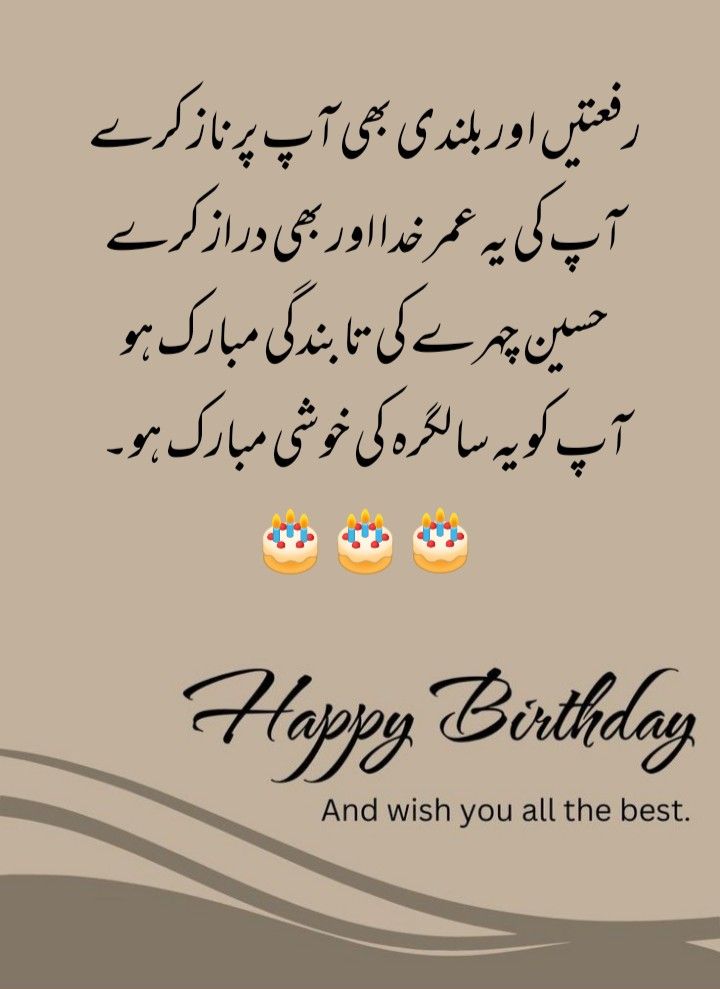 happy birthday wishes in english and arabic