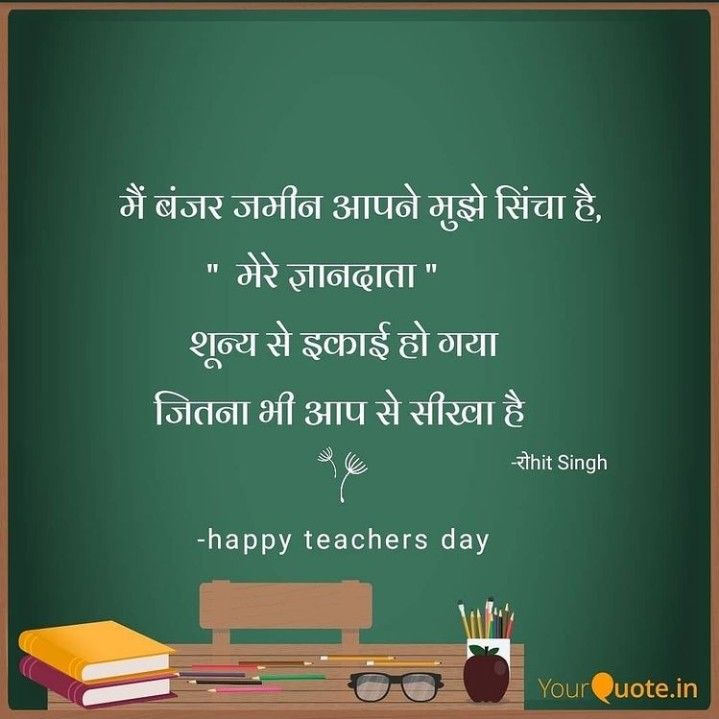 a green chalkboard with the words happy teachers day written in english and two books