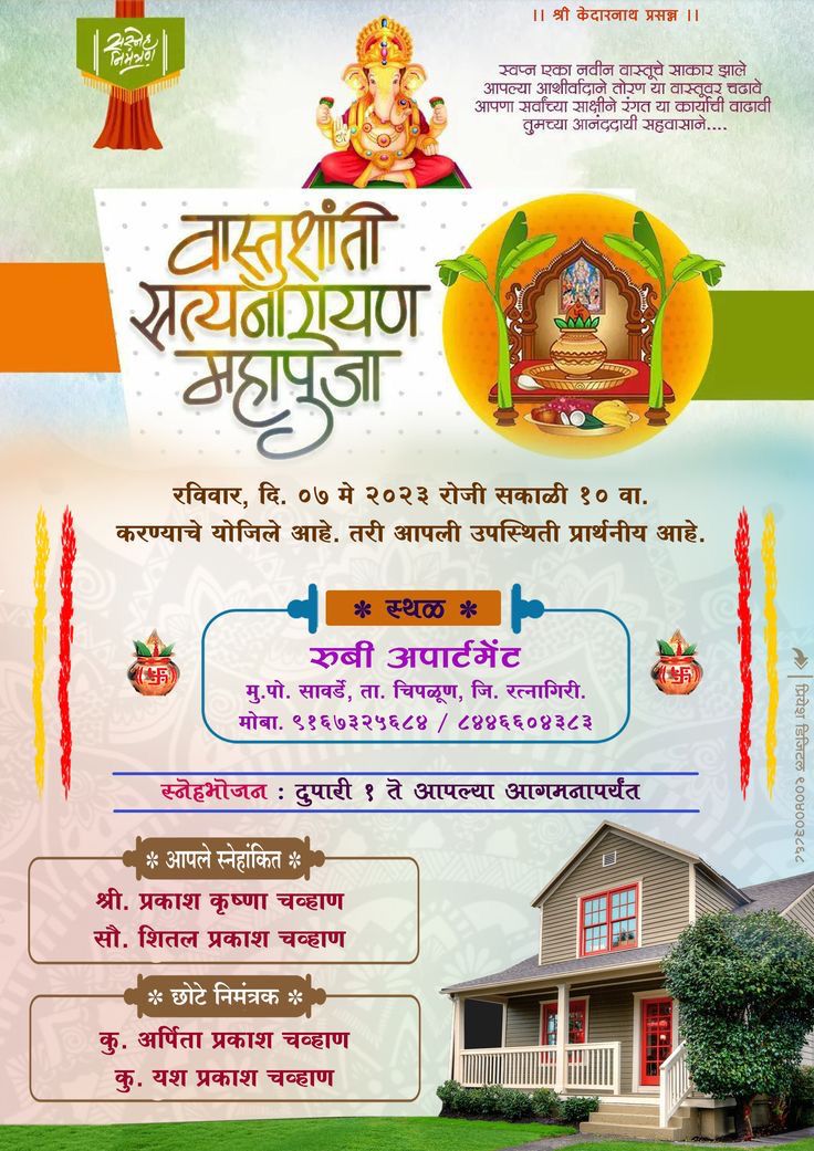 House Warming Invitations Marathi, Ganpati Invitation Card In Marathi, Vastu Pooja Invitation Card, Vastushanti Invitation Card In Marathi, Pooja Invitation Card Background, Vastu Shanti Invitation Card, Vastu Shanti Invitation Card Marathi, Gruhapravesham Invitation Card, Pooja Invitation