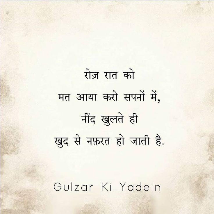 Mood Off Quotes, Quotes About Strength And Love, Indian Quotes, Killer Quote, Shyari Quotes, First Love Quotes, Lines Quotes, Love Quotes In Hindi, True Feelings Quotes