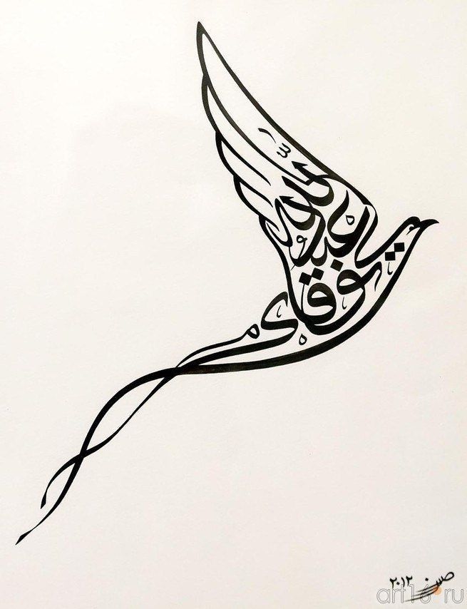 a drawing of a bird flying in the sky with arabic writing on it's wings