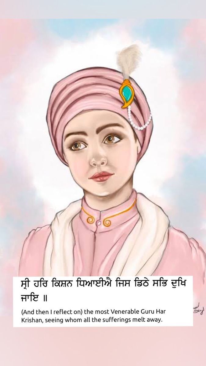 Sri Harkrishan Sahib Ji, Guru Ji Pics, Guru Harkrishan Sahib Ji, Guru Harkrishan Ji, Sikhism Beliefs, Easy English Grammar, Wahe Guru, Guru Ram Das, Someone Special Quotes