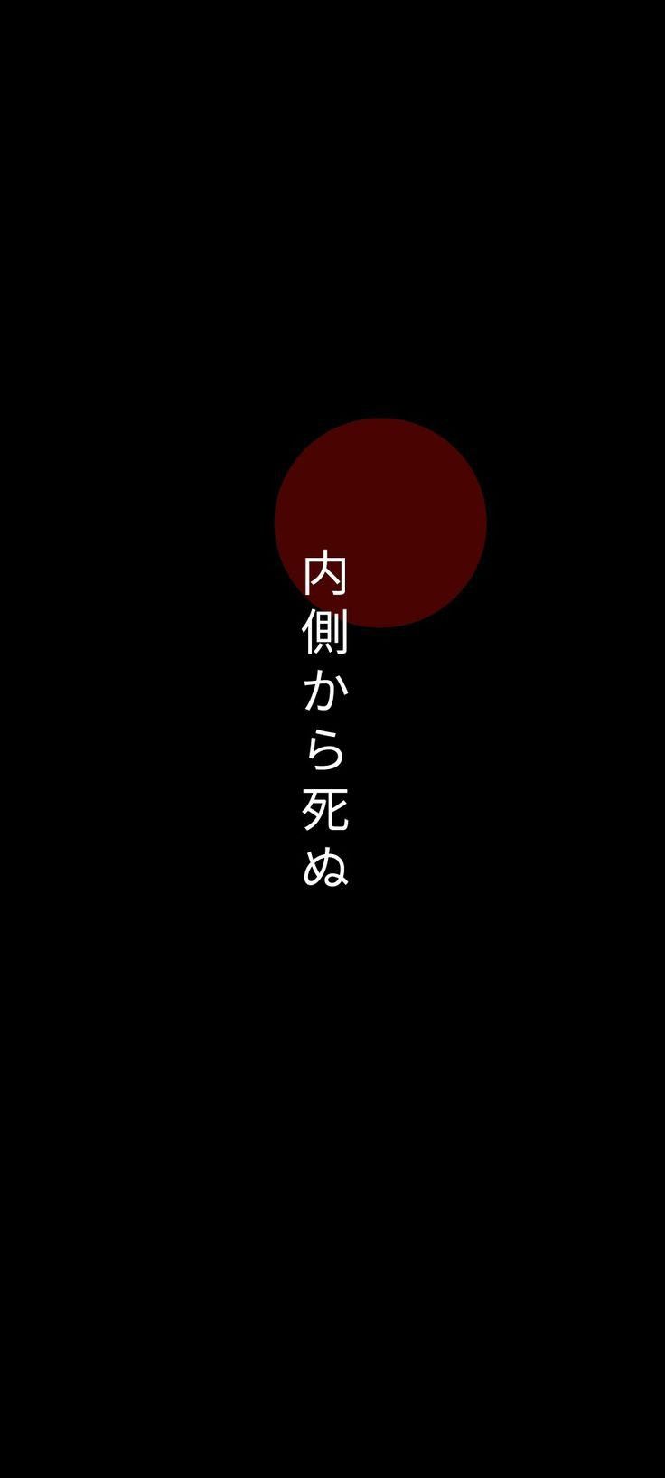 Black Japanese Wallpaper Iphone, Samurai Words, Iphone Wallpaper Japanese Aesthetic, Japanese Wallpaper Iphone Words, Black Japanese Aesthetic Wallpaper, Japanese Black Wallpaper, Japanese Minimalist Wallpaper, Japanese Word Wallpaper, Black Minimalist Wallpaper Aesthetic