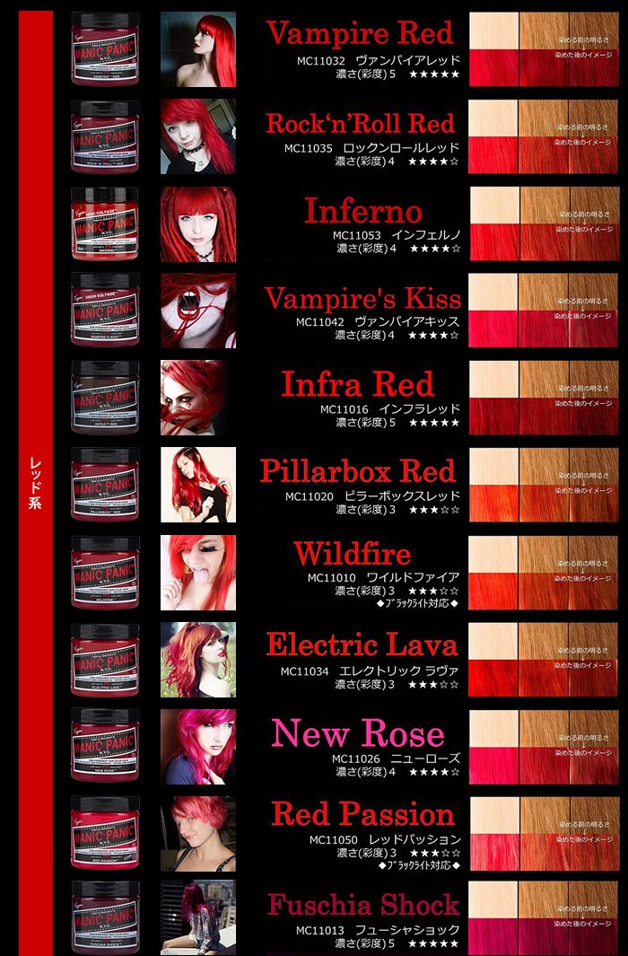 Neon Red Hair, Manic Panic Color Chart, Manic Panic Red, Red And Purple Hair, Manic Panic Vampire Red, Manic Panic Purple, Manic Panic Colors, Manic Panic Hair Dye, Manic Panic Hair Color