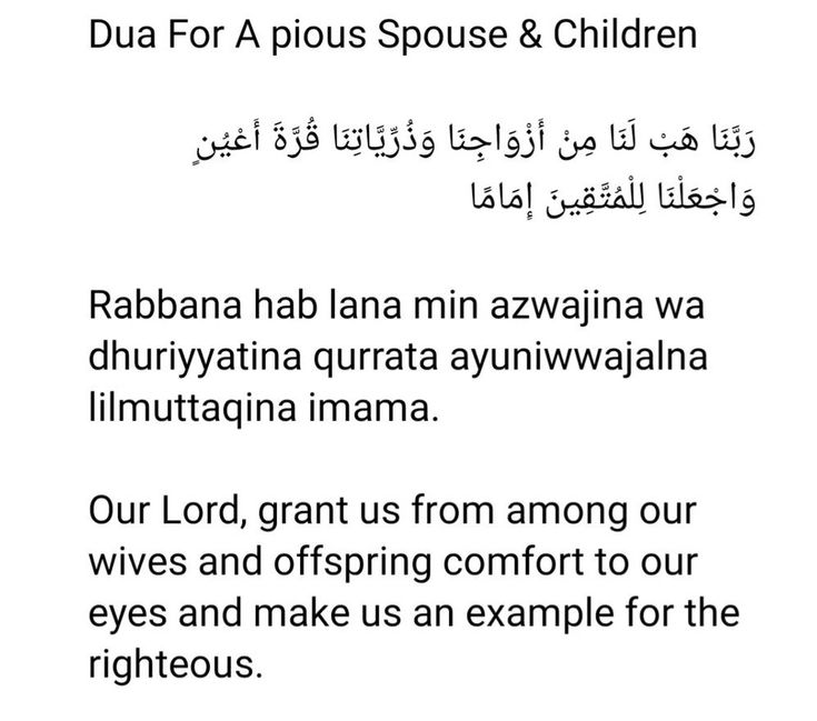 an arabic text with the words dua for a pious - spousee & children