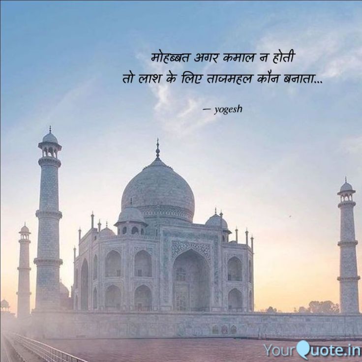 the tajwa mosque in india with an inspirational quote