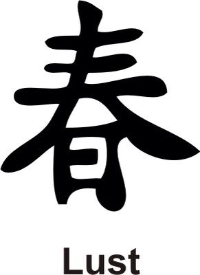 the word lust is written in chinese characters