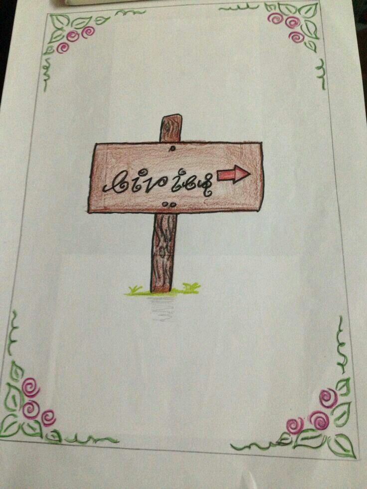 a drawing of a wooden sign with the word hope on it and an arrow pointing to another direction