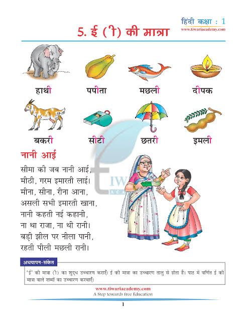 Hindi Matra, Hindi Poems For Kids, Nursery Rhymes Poems, Moral Stories In Hindi, Hindi Alphabet, Hindi Language Learning, Learn Hindi, Hindi Worksheets, Hindi Books