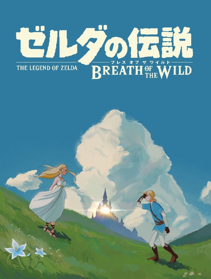 the legend of zelda and breath of the wild movie poster with two people on a hill