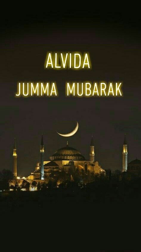 the words alvida jumma mubarak are lit up in front of an illuminated mosque