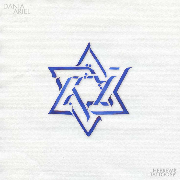 the star of david in blue ink on white paper with an arabic writing underneath it