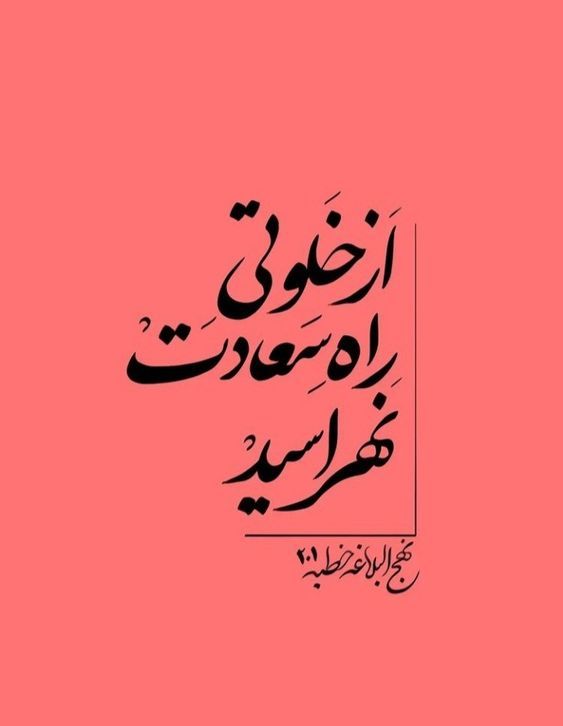 an arabic text on a pink background with black and white writing in the middle,