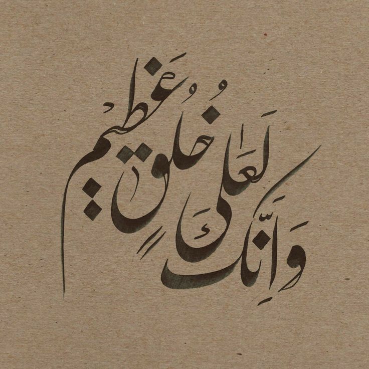 arabic calligraphy written in two languages on brown paper with black and white geometric designs