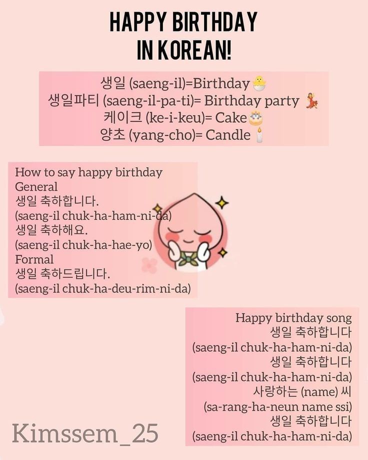 a pink birthday card with the words happy birthday in korean