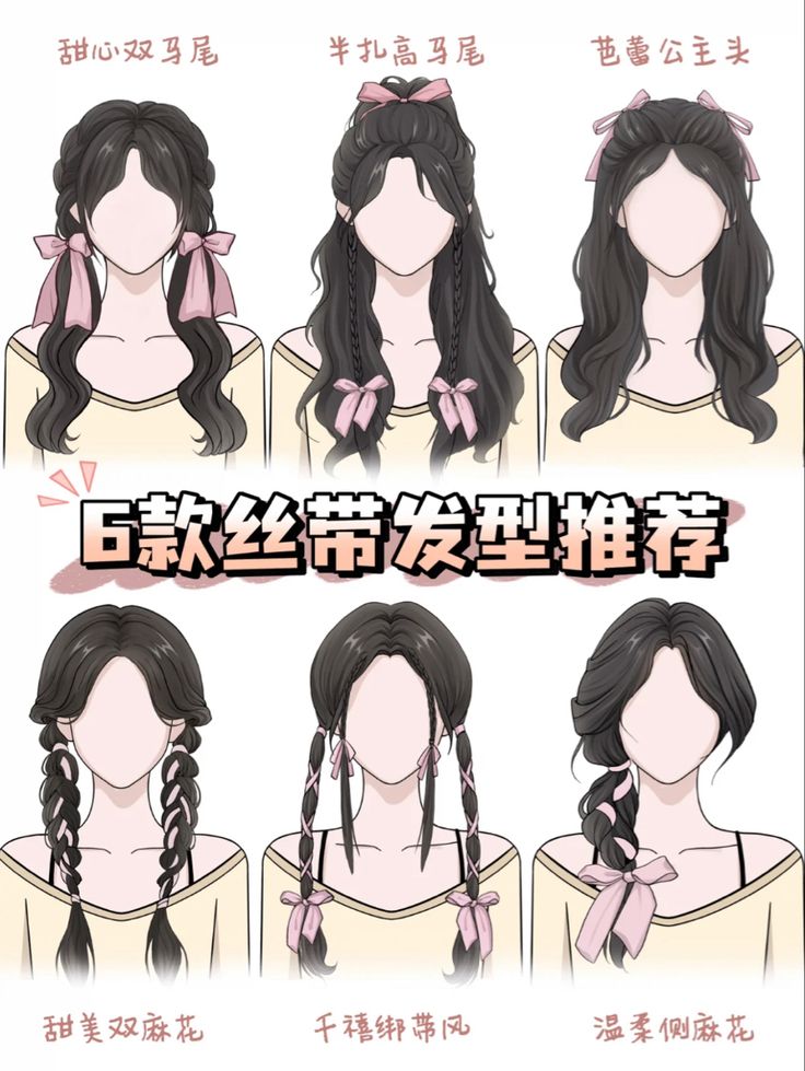 Hair Back Hairstyles For Work, Xiaohongshu Hairstyles Template, Hairstyle Template, Short Hair Ribbon Hairstyles, Bar Hairstyles, Japanese Hair Tutorial, Anime Hairstyles Tutorial, Cute Japanese Hairstyles, Performance Hairstyles