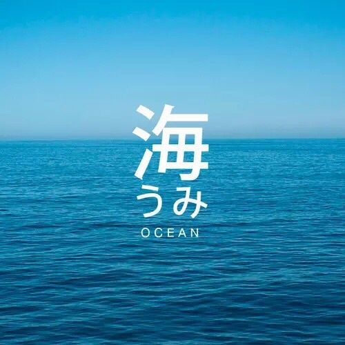 an ocean with the word ocean written in japanese characters on it's side and blue water