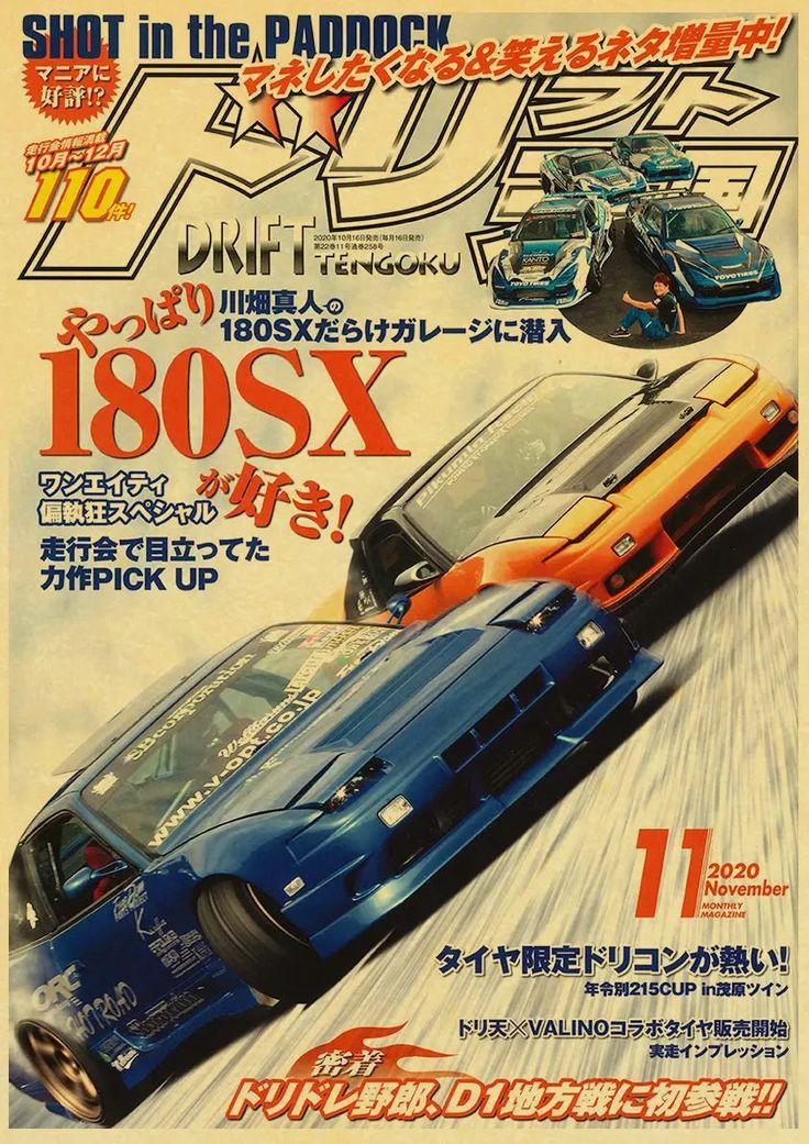 45744535240943|45744535339247 Drift Tengoku Magazine, Jdm Magazine Wallpaper, 90s Japan Wallpaper, D1gp Cars, Drift Magazine, Drift Tengoku, Drift Poster, Jdm Magazine, 90s Poster