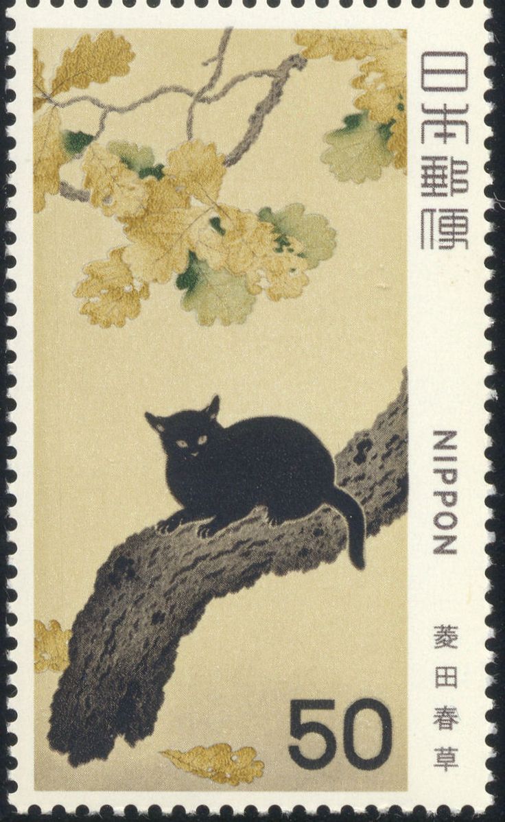 a stamp with a black cat sitting on a tree branch