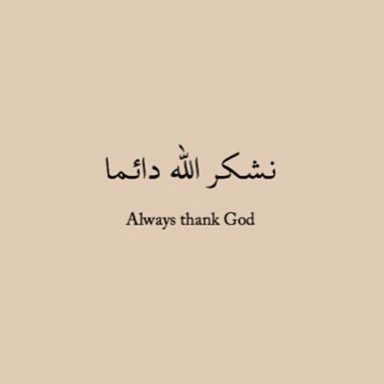 arabic writing on a beige background with the words always thank god in two different languages