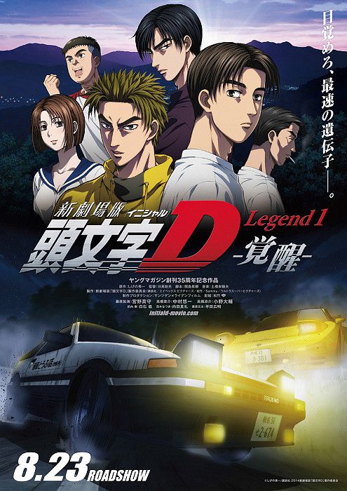 the cover art for initial d, an animated action movie with characters from various eras