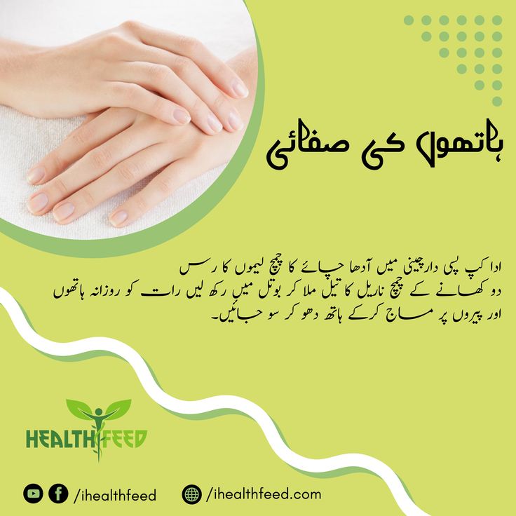 Hands Care, Selfcare Tips, Beauty Tips In Urdu, Face Skin Care Routine, Clear Skin Face, Face Tips, Long Hair Tips, Good Skin Tips, Beauty Tips For Glowing Skin