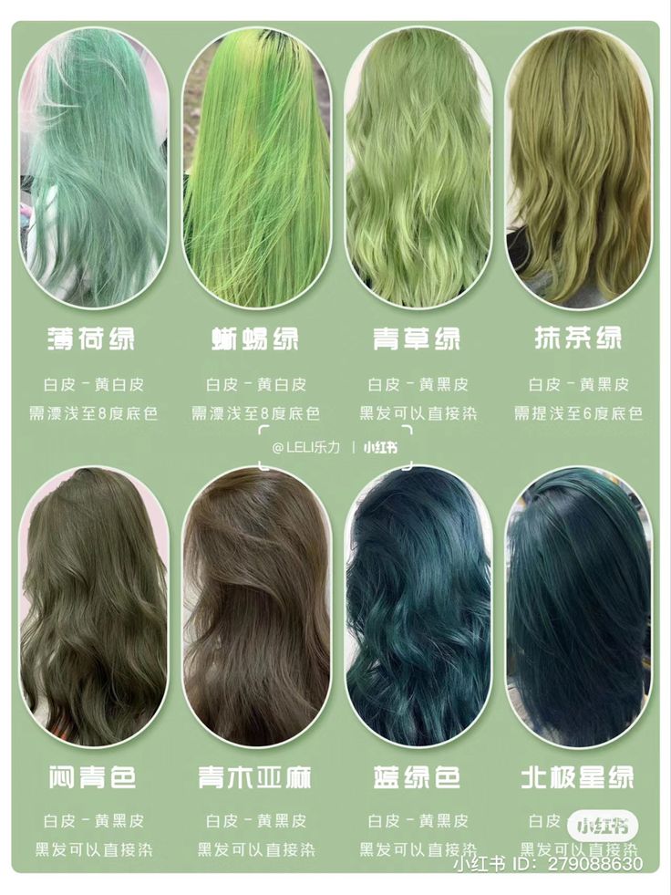 Ash Green Hair Color, Blone Hair, Hair Color Swatches, Red Balayage Hair, Brown Hair Dye, Hair Color Streaks, Dyed Hair Inspiration, Pretty Hair Color, Shot Hair Styles