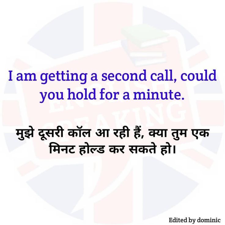 an english quote with the words i am getting a second call, could you hold for a minute?