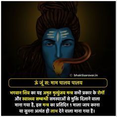 Mahakal Mantra, Graphics Quotes, Kali Mantra, Facts Images, Hinduism Quotes, Lord Shiva Mantra, Durga Mantra, Hindu Quotes, Jyotish Astrology