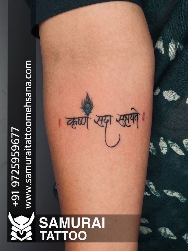 Sanskrit Finger Tattoo, Krishna Quotes Tattoo, Krishna Sada Sahayate Tattoos, Shree Krishna Tattoo Design, Lord Krishna Tattoo Design, Shree Krishna Tattoo, Dwarkadhish Tattoo, Radha Krishna Tattoo, Krishna Tattoo Design