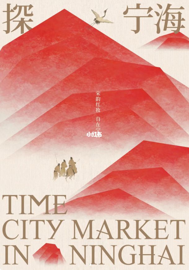 the cover of time city market in ninghai, with mountains and birds