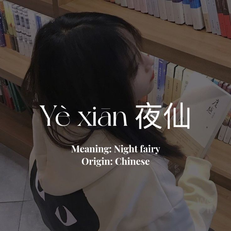 Beautiful Chinese Names, Aesthetic Chinese Names, Chinese Username Ideas, Names With Meaning Japanese, Chinese Icons Aesthetic, Chinese Characters Aesthetic, Pretty Chinese Names, Aesthetic Name With Meaning, Japanese Name With Meaning