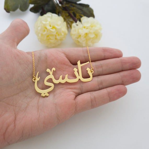 Title: Arabic name necklace Huge - Big Arabic jewelry - Farsi Name Necklace - Persian Name Necklace - 14K goldWhen you order, please write the name in Arabic/Farsi in the personalization box.If you are looking for an appealing Arabic/Persian piece of jewelry, this necklace is what you are looking for. Any one can read your name even from far distance. The necklace will look gorgeous especially with low chest shirt.- Huge Arabic name necklace/ Farsi name necklace- 925 sterling silver and 14k soli Elegant Customized Necklaces For Anniversary Gift, Elegant Customized Necklace For Anniversary Gift, Elegant Customized Name Necklace For Anniversary Gift, Customizable Gold Necklaces For Personalized Gifts, Customizable Elegant Name Necklace For Anniversary, Customizable Gold Necklace For Personalized Gift, Elegant Name Necklaces For Anniversary Gift, Nameplate Necklace For Anniversary, Custom Name Gold Plated Necklace For Anniversary