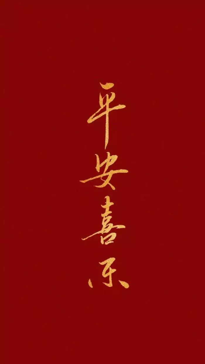 New Year Calligraphy, Chinese New Year Wishes, Chinese Wallpaper, Lucky Wallpaper, Desktop Wallpaper Art, Chinese Words, Army Wallpaper, New Year Wishes, Chinese New Year