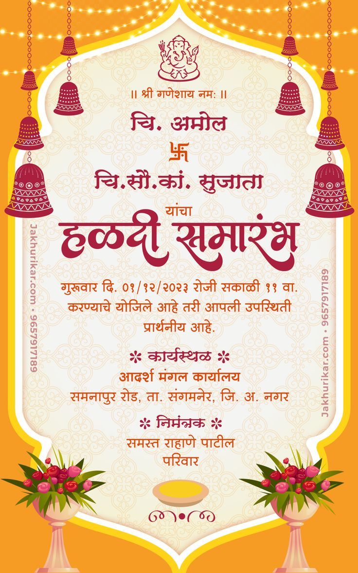 Haldi Invitation Card maker online, Invitation Card for Haldi Ceremony, Marathi Haldi Mehndi Invitation Haldi Invitation Card design, Haldi Ceremony Invitation Template, Haldi Function Invitation, Haldi, Haldi mehendi Invitation, Haldi and mehendi Invitation, Haldi Invite, Haldi Ceremony e invite Template for Haldi Ceremony, Haldi Mehndi Invitation Card, Haldi Ceremony Invitation Card online maker, Haldi Invitation Card Marathi, Haldi Invitation Card maker online, Invitation Card for Haldi Haldi Ceremony Invitation Card, Haldi Card, Haldi Invitation Card, Haldi Ceremony Invitation, Haldi Invite, Haldi Invitation, Wedding Card Sample, Ceremony Invitation Card, Free Invitation Cards