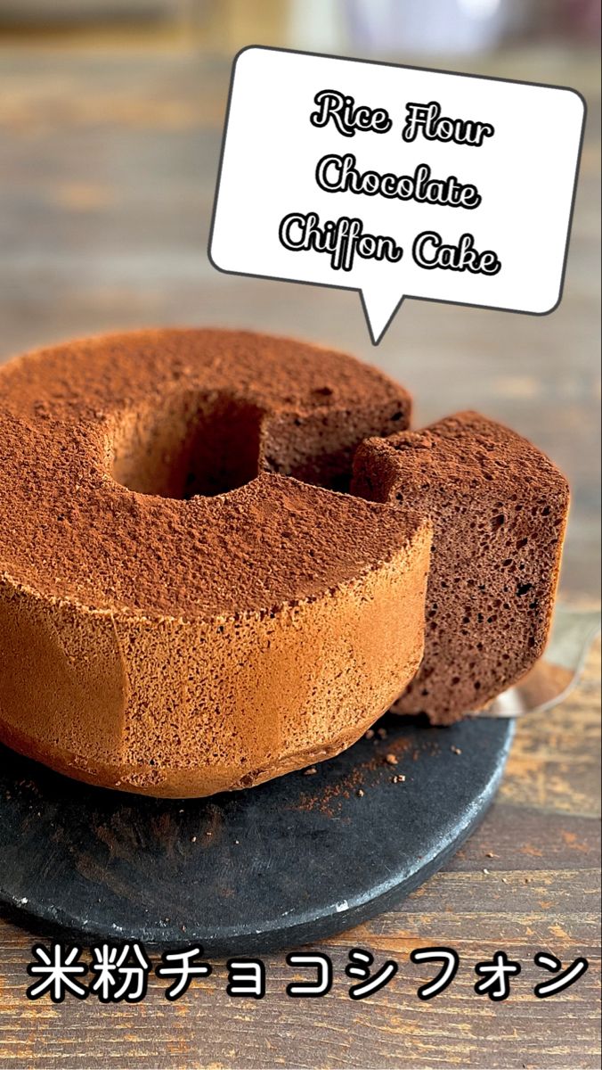 a chocolate cake on a black plate with a speech bubble above it that says rice flour chocolate afternoon cake