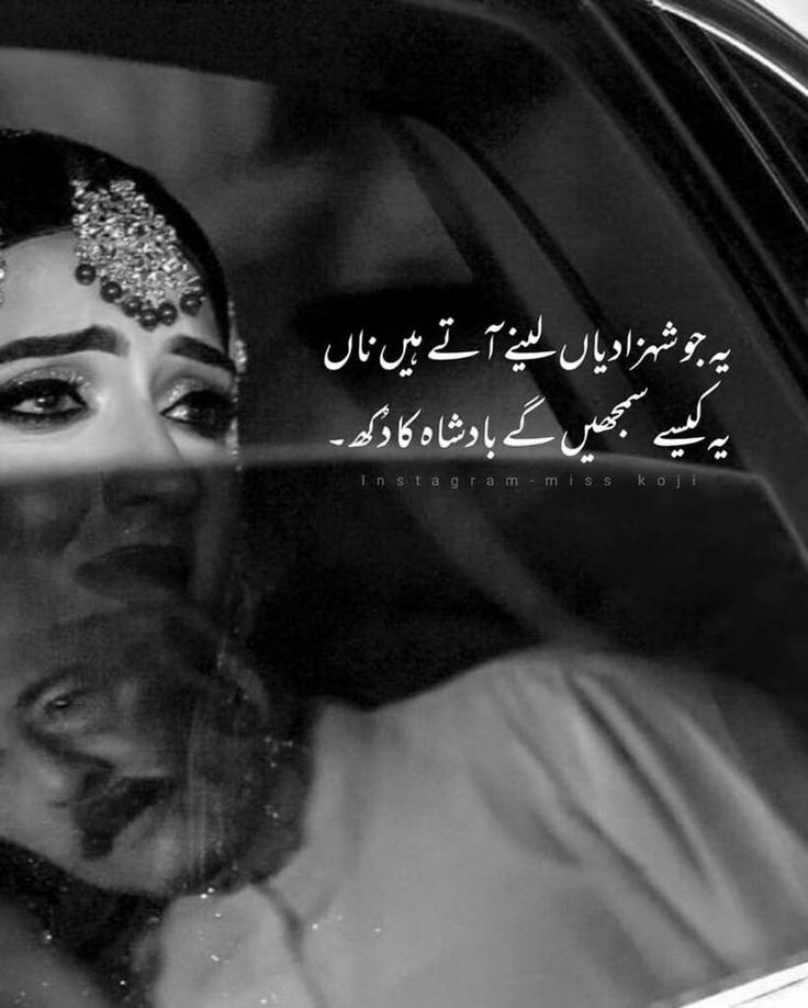 a woman in a car looking out the window with an arabic quote written on it