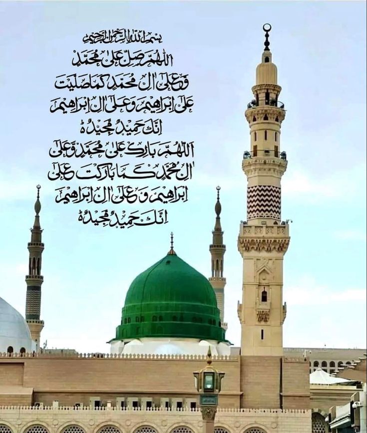 an islamic quote written in two languages on top of a building with a green dome