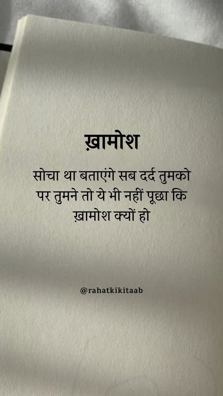 True Lines Hindi, Mood Off Quotes, Inspirational Quotes Background, Likeable Quotes, Romantic Quotes For Her, Lonliness Quotes, Appreciate Life Quotes, Funny Words To Say, Positive Quotes For Life Motivation