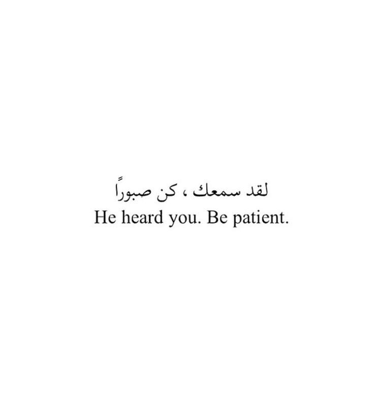 an arabic text with the words he heard you be patient