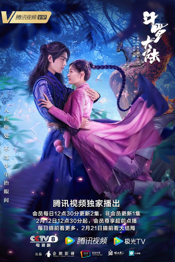 an advertisement for the upcoming chinese movie,'love is in the air'with two people