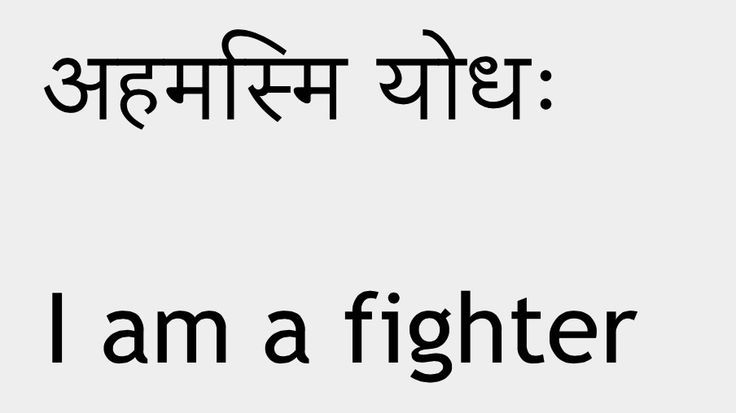 the words are in two languages, one says i am a fighter and the other has an